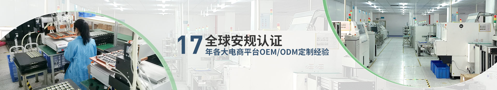 17年各大电商平台OEM/ODM定制经验-北美通