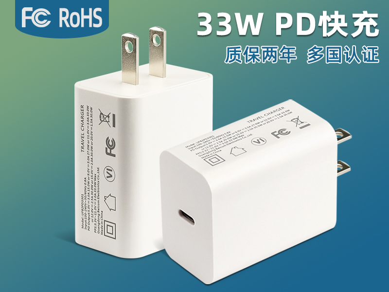 PD33W 美规快充厂家直销