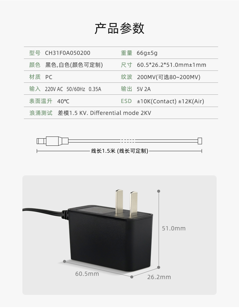 10W 中规适配器 产品参数