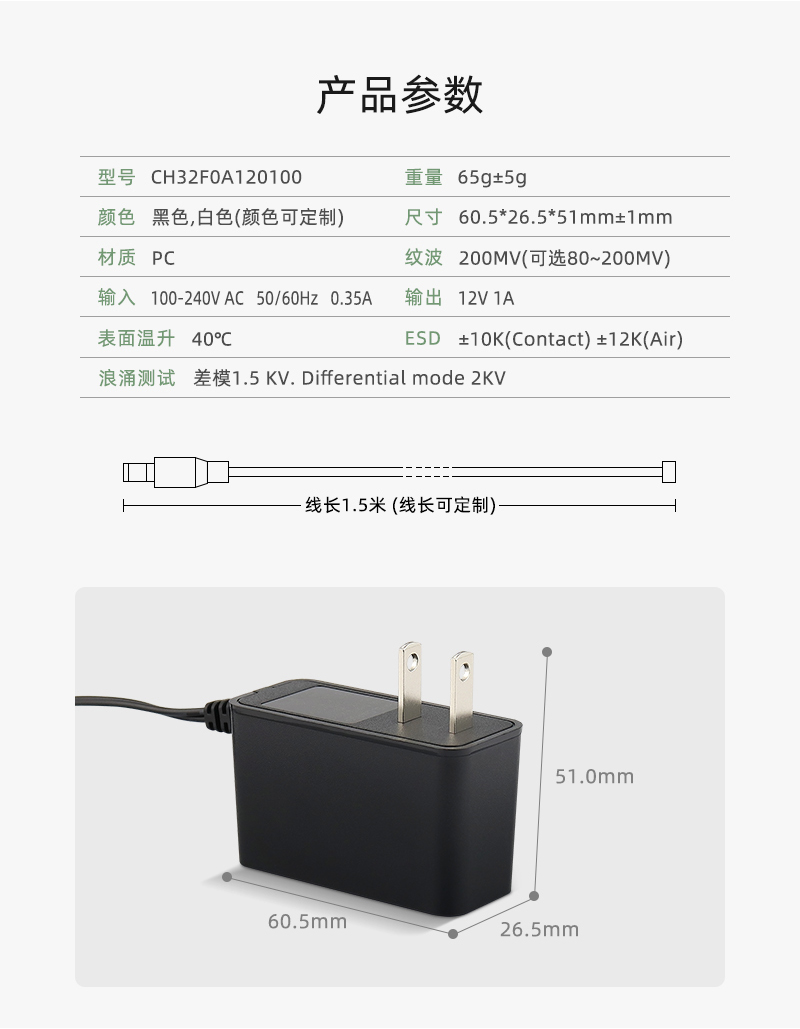 12W 美规适配器 产品参数