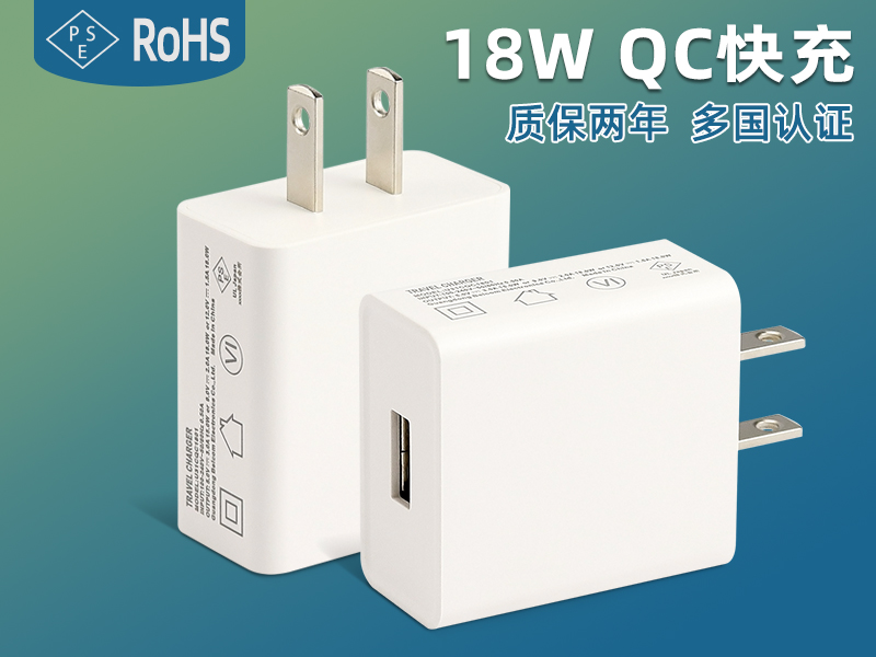 U31CQC1801 QC3.0快充18W日规充电器亚马逊日本站厂家直供PSE FCC认证充电头