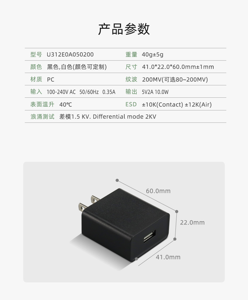 10W 美规充电器 单U 产品参数