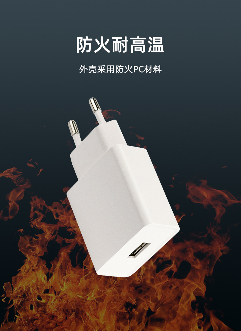 10W 欧规充电器 单U 防火耐高温