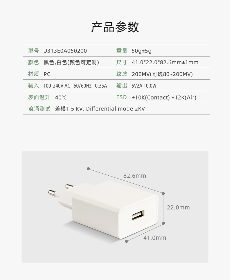 10W 欧规充电器 单U 产品参数