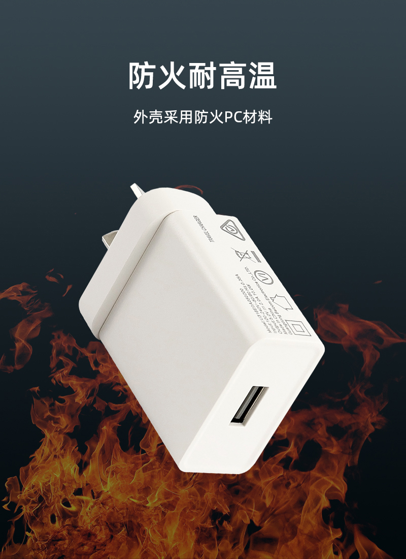 10W 澳规充电器 单U 防火耐高温