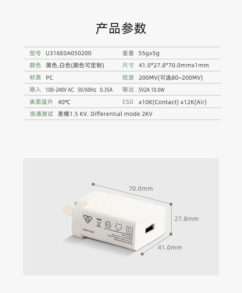 10W 澳规充电器 单U 产品参数