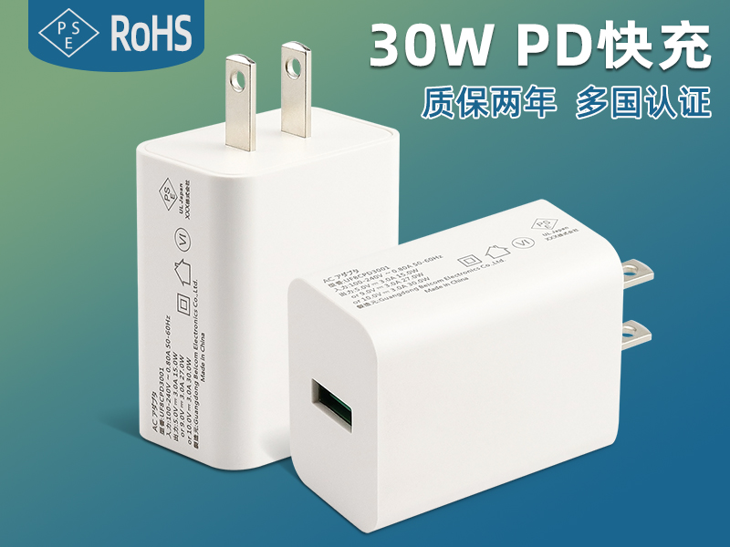 日规充电器PD30W 10V 3A日规认证PSE工厂直销USB A 充电头