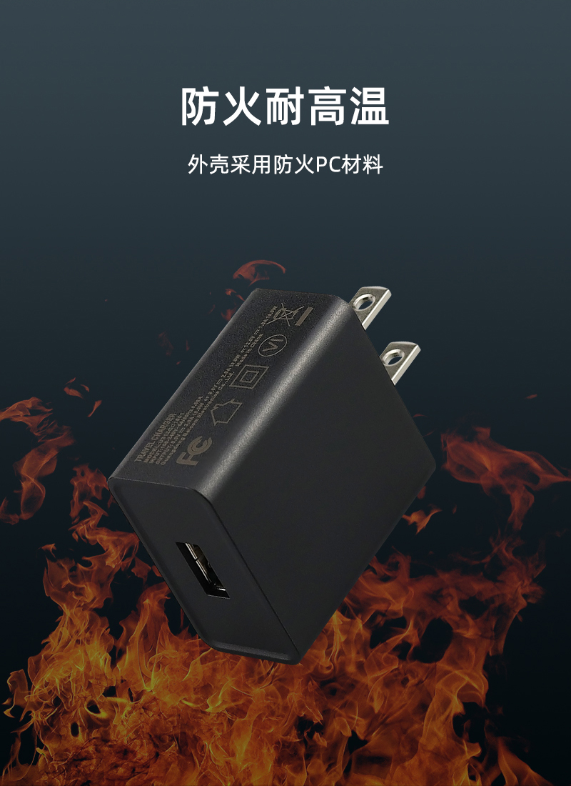 QC1801 美规充电器 单U 防火耐高温
