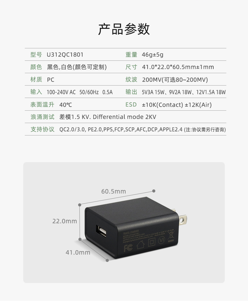 QC1801 美规充电器 单U 产品参数
