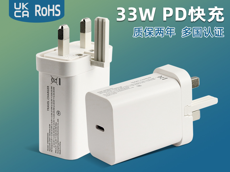 PD33W快充头 英规UKCA认证充电头适用苹果笔电手机充电器兼容30W