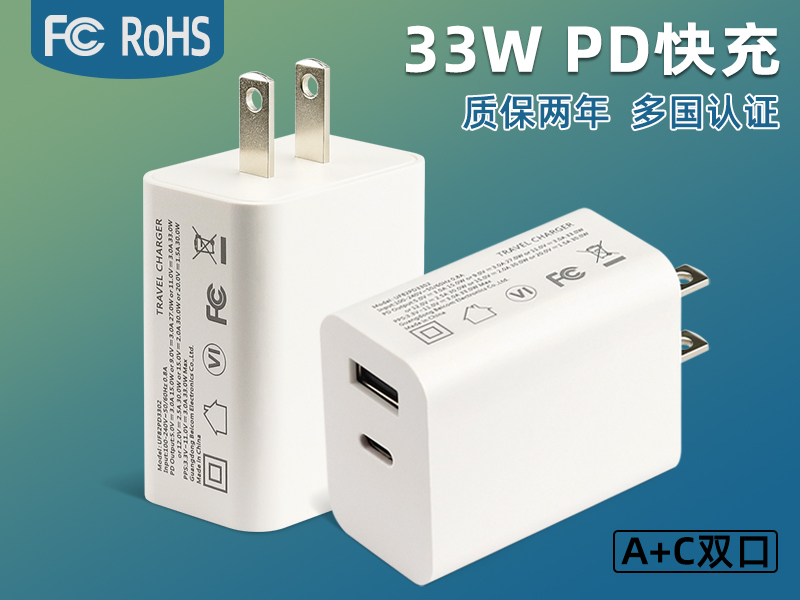 UF82PD3302 33W手机充电器PD双口快充11V3A充电器美规FCC认证充电器