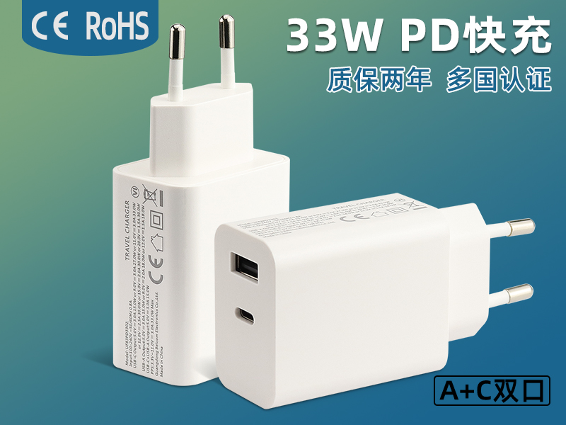 UF83PD3302 北美通33W快充A+C双口手机充电器欧规插脚CE/RoHS认证