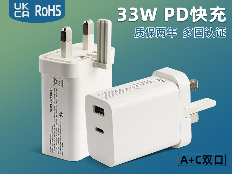 UF85PD3302新款 33W快充PD快充30W英规充电器UKCA认证A+C双口充电头