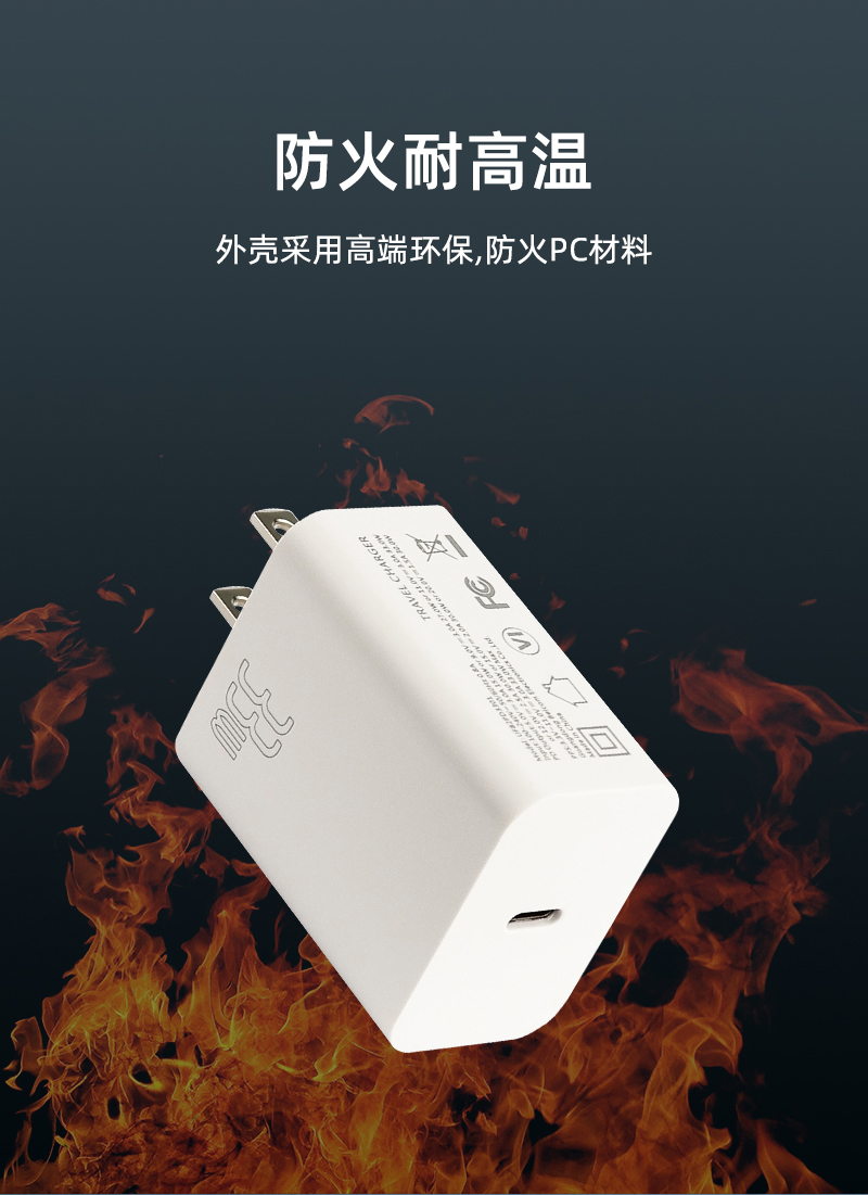 PD3301美规充电器防火耐高温