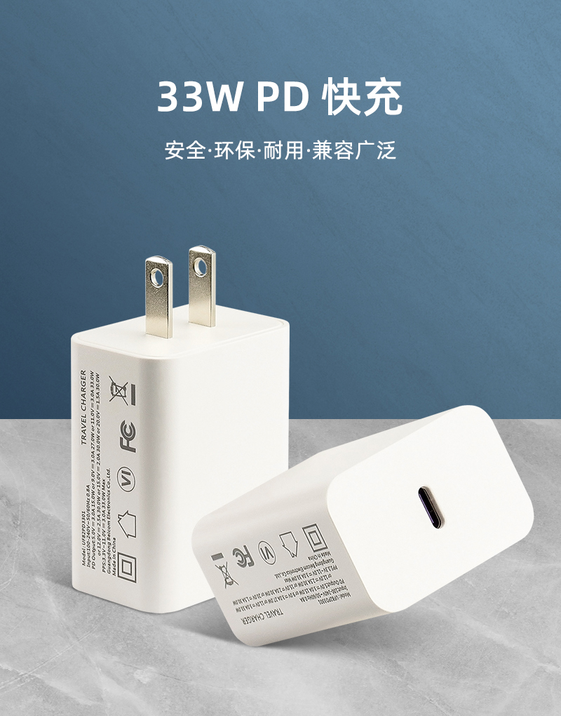 PD3301 美规充电器 单C