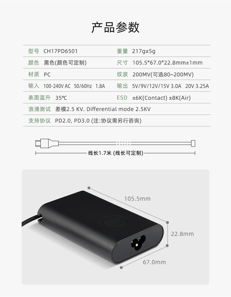 PD65W 欧美英规适配器 产品参数