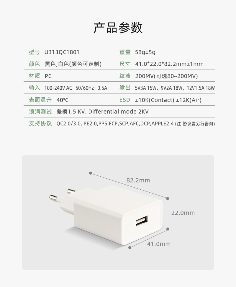 QC1801欧规充电器参数