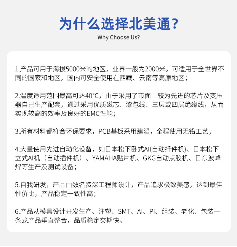 北美通 为什么选择北美通