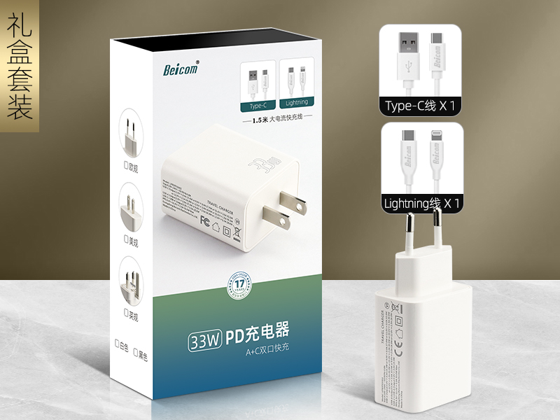 UF83PD3302 PD33W双口欧规礼盒套装11V3A家用充电器手机快充USB+Type-C充电线