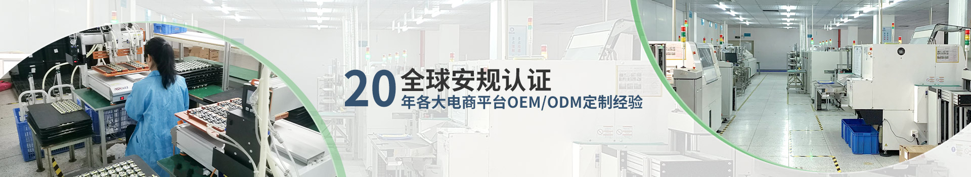 20年各大电商平台OEM/ODM定制经验-北美通