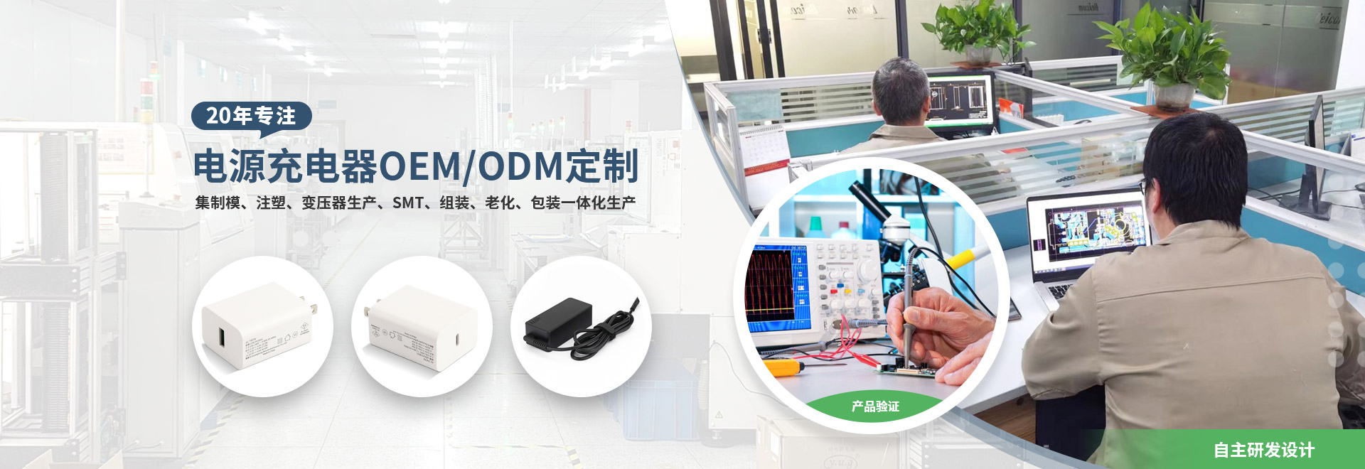 北美通电源充电器OEM/ODM定制