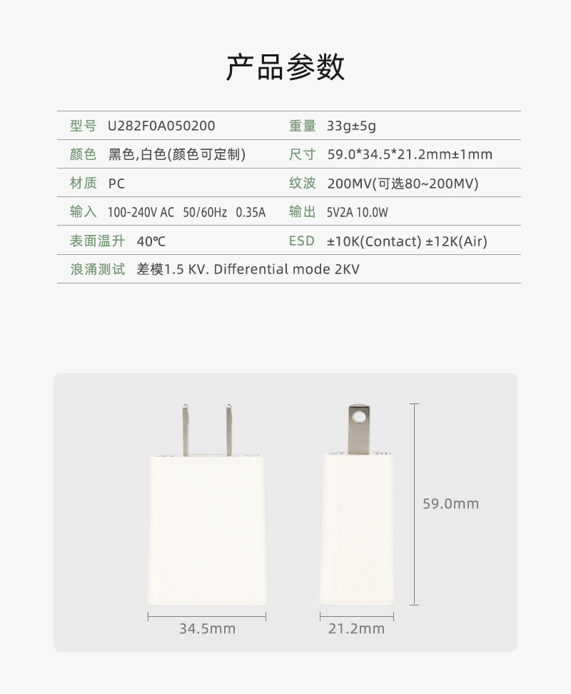 10W 美规充电器 产品参数