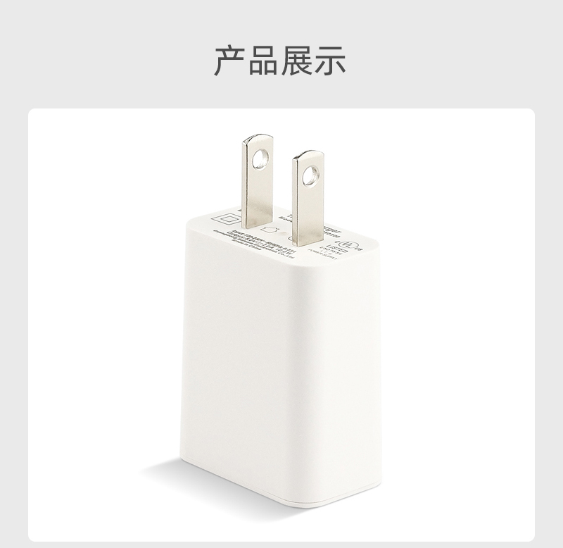 10W 美规充电器 产品展示