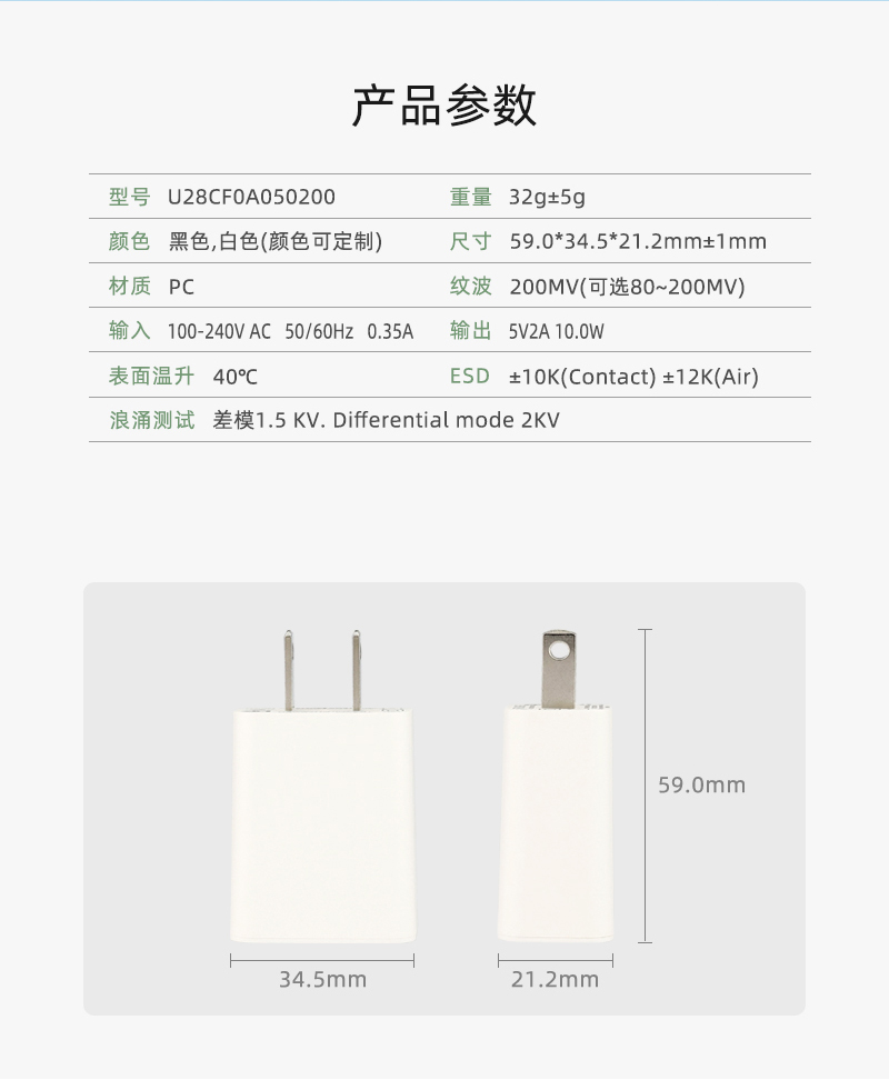 10W 日规充电器 产品参数