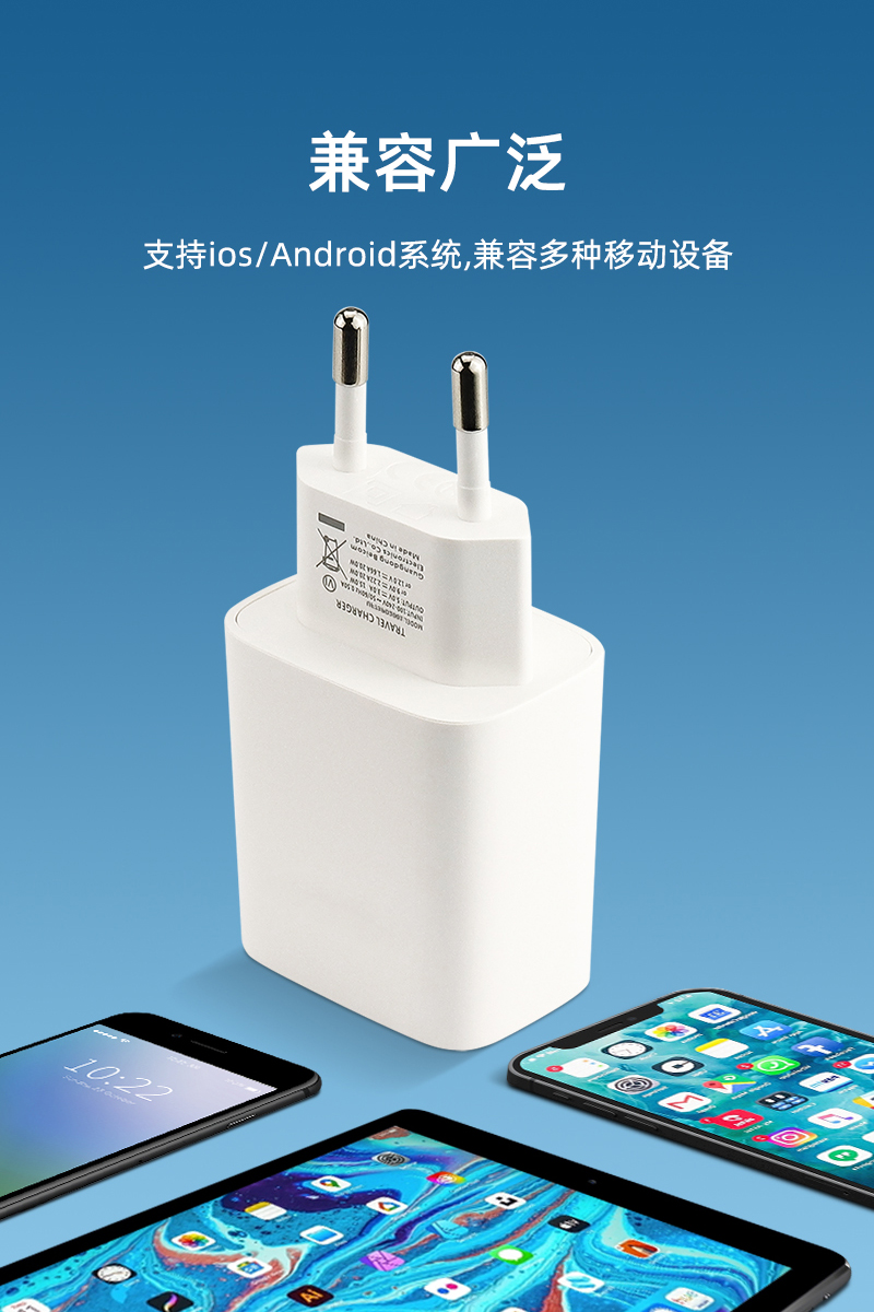 PD20W 欧规快充 兼容广泛