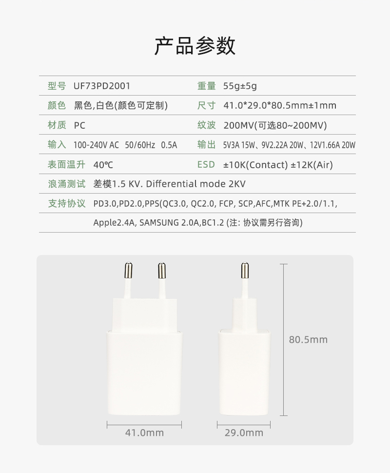 PD20W 欧规快充