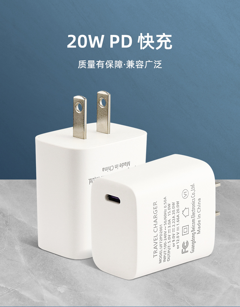 PD20W 美规快充